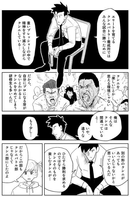 クンニバトラーたかし2章342 