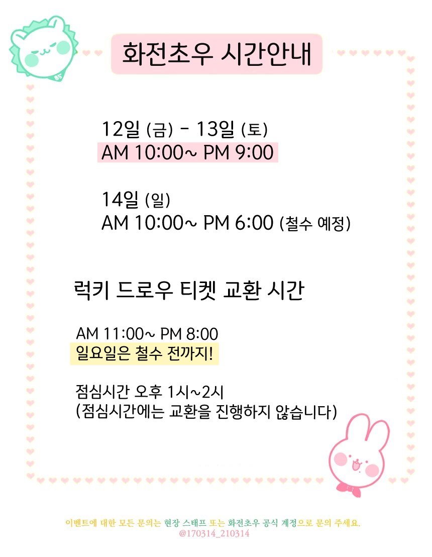 화전초우 시간 안내 한번 더 드려요~!

🧡💛🧡💛🧡💛🧡💛🧡
D-day !! 🥳🥳
💛🧡💛🧡💛🧡💛🧡💛

잘 부탁드려요☺️❤️