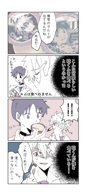 コラボタルト 