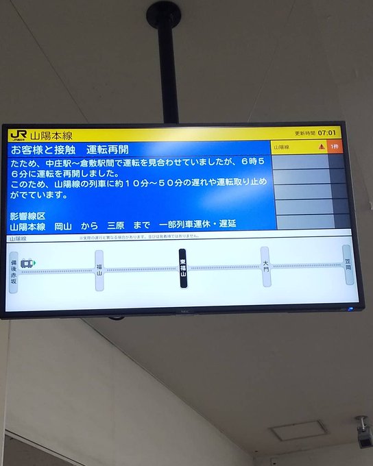 人身事故 Jr山陽線 早朝4時に中庄駅 倉敷駅間で人身事故 今も遅れてる 現地の画像や動画まとめ まとめダネ 人身事故 Jr山陽線 早朝4時に中庄駅 倉敷駅間で人身事故 今も遅れてる 現地の画像や動画まとめ まとめダネ