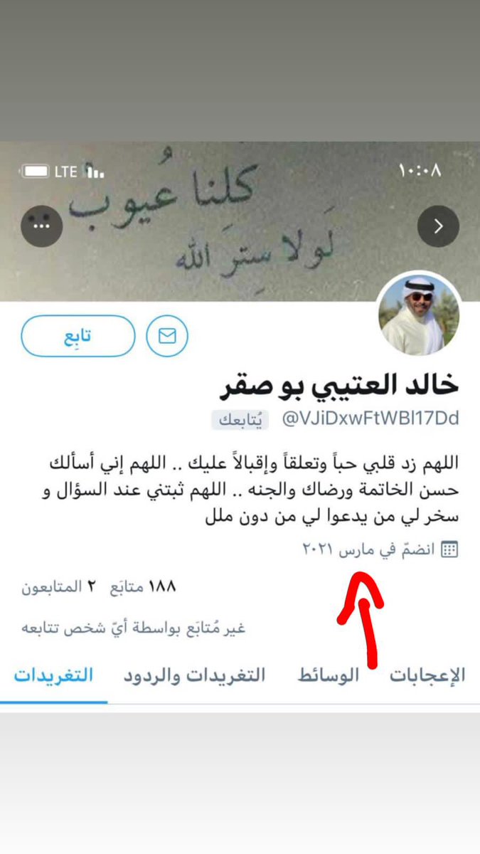 وجب التنبيه متابعيني الكرام  هذا الحساب  منتحل اسمي وصفتي وقد عمل هذا الحساب بتاريخ شهر (مارس  ٢٠٢١)
وبدأ  يطلب الأرقام لعمل قروب فيرجي الحذر وعدم التعامل معه وسيتم أخذ الأجراءات القانونية بذلك