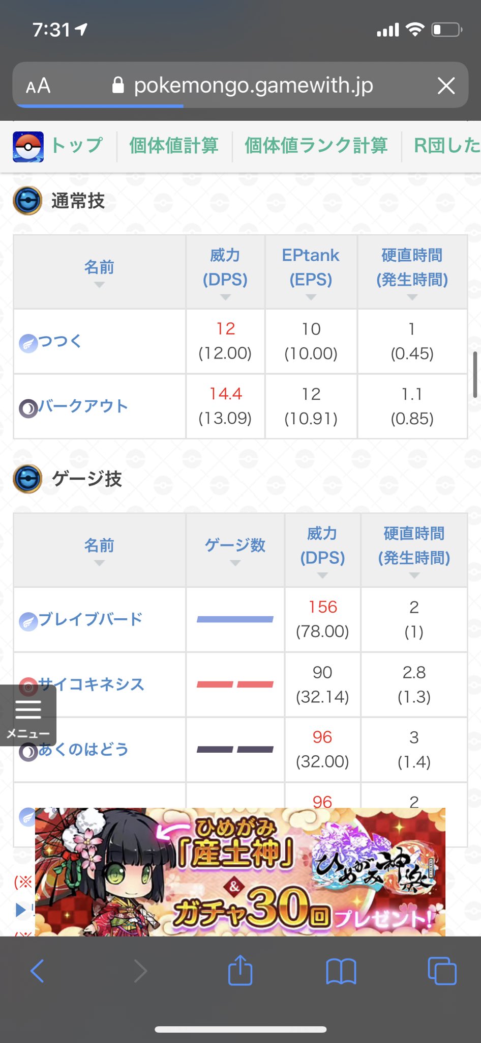ポケモンgo攻略 Gamewith 12emyus ご指摘ありがとうございます 記事を修正させていただきました もしよろしければご確認ください T Co Umdizv8uto Twitter