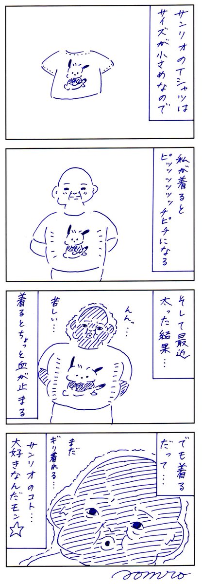 まだいける全然だいじょうぶ #あおむろ過去作 