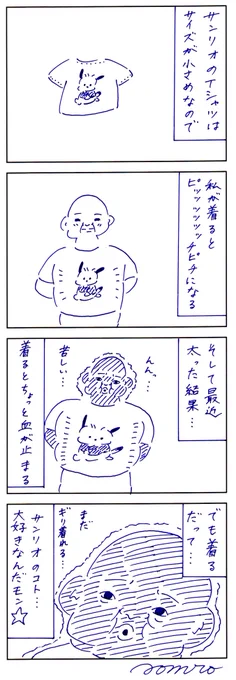 まだいける全然だいじょうぶ #あおむろ過去作 
