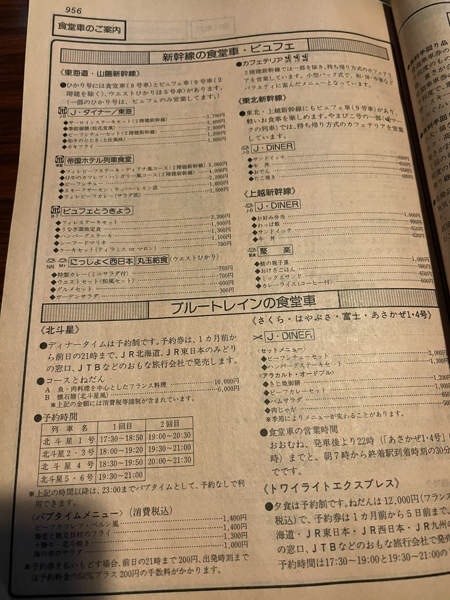 隼 в X: „帝国ホテル列車食堂の撤退直前。バブル崩壊直後ながら