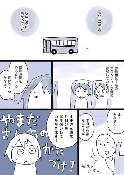 【漫画】震災の1年後に石巻でボランティアをした話(1/3)

#あれから10年 