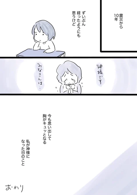 【漫画】震災の1年後に石巻でボランティアをした話(3/3)

#あれから10年 