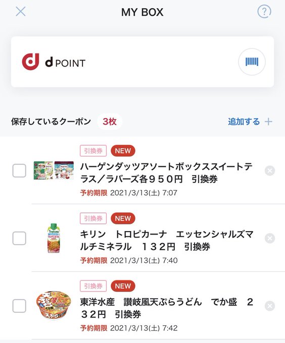アクセス集中 ローソン お試し引換券のせいでサーバー混雑 ハーゲンダッツ狙い相次ぐ Iphoneの方が繋がる まとめダネ アクセス集中 ローソン お試し引換券のせいでサーバー混雑 ハーゲンダッツ狙い相次ぐ Iphoneの方が繋がる まとめダネ