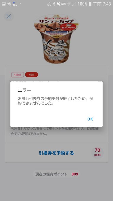 アクセス集中 ローソン お試し引換券のせいでサーバー混雑 ハーゲンダッツ狙い相次ぐ Iphoneの方が繋がる まとめダネ アクセス集中 ローソン お試し引換券のせいでサーバー混雑 ハーゲンダッツ狙い相次ぐ Iphoneの方が繋がる まとめダネ