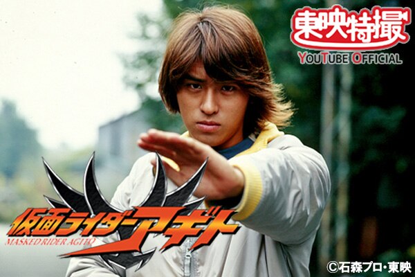 تويتر 映画ナタリー على تويتر 仮面ライダーアギト 周年 Youtubeで全話無料配信 T Co Jzni1edgyp 仮面ライダーアギト 賀集利樹 要潤 友井雄亮 T Co Lspbsbdwcr