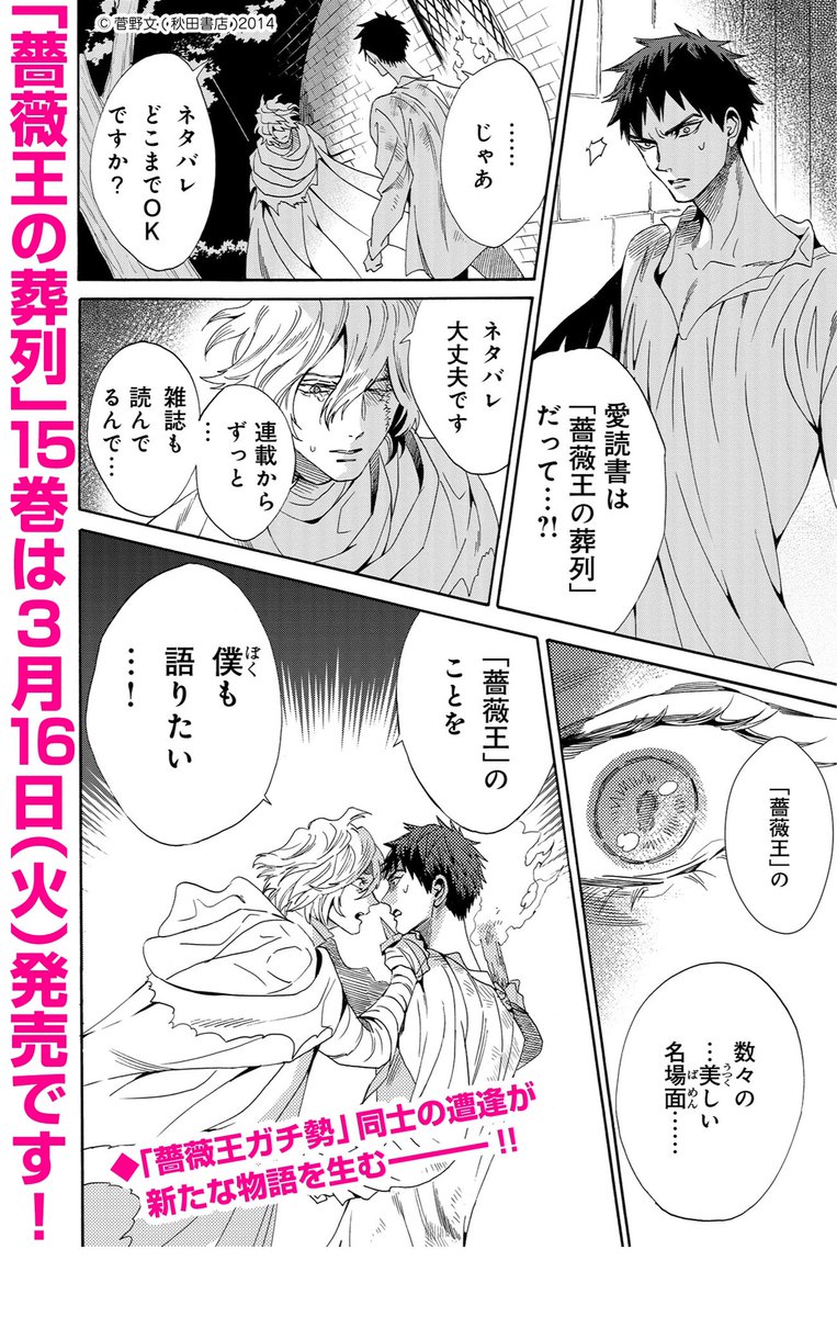 薔薇王の葬列 アニメ化決定 בטוויטר 薔薇王の葬列 15巻発売まであと4日 薔薇王カウントダウン