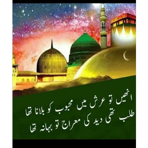 Saba36799215's tweet photo. #معراج_النبی https://t.co/X4sEnnuuvH
