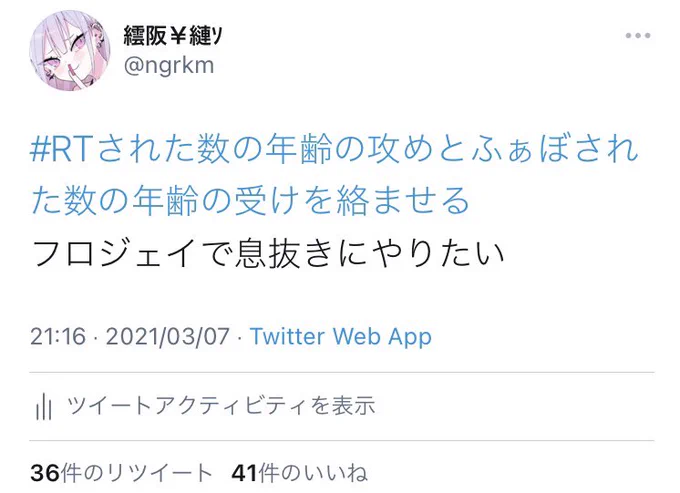 36歳フ×41歳ジェです 