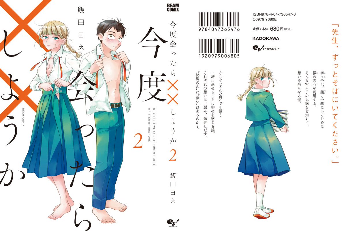 『今度会ったら××しようか』(ビームコミックス)第1話でした。
完結巻の2巻が本日3/12発売です?結末まで一気にどうぞ〜

1巻?https://t.co/whvIslvazZ
2巻?https://t.co/GulriftGhy

カドカワ公式?https://t.co/ew4ahc5Ska 