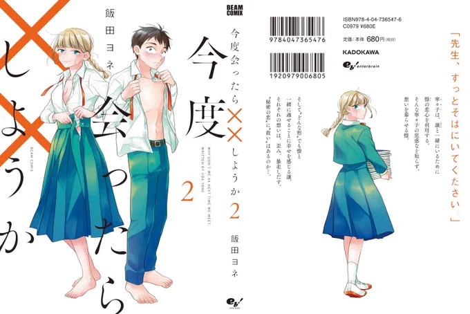 『今度会ったら××しようか』(ビームコミックス)第1話でした。
完結巻の2巻が本日3/12発売です?結末まで一気にどうぞ〜

1巻?https://t.co/whvIslvazZ
2巻?https://t.co/GulriftGhy

カドカワ公式?https://t.co/ew4ahc5Ska 