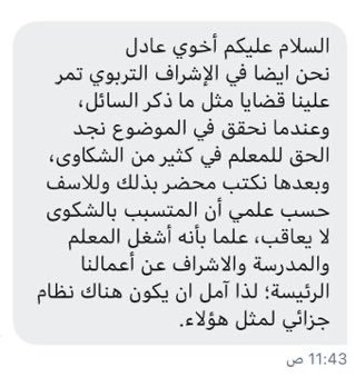 مع احترامي للاخ المشرف هناك جزاء بعد انتهاء اللجنة من التحقيق ويكون الحق مع المعلم يرفع القرار بالعقوبة لمدير التعليم لاقرارها او رفعها للوزارة وهذ الموافقة منها بذلك ويتم الامر بسرية الى حين اصدار العقوبة بطريقة نظامية والله الموفق