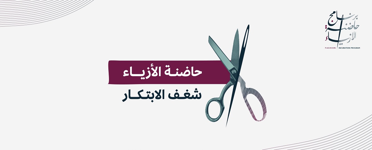 join_events's tweet photo. وزارة الثقافة تطلق برنامج #حاضنة_الأزياء لدعم المواهب وروّاد الأعمال

المزايا
تجربة تعليمية عملية
التواصل مع قادة وخبراء في قطاع الأزياء
الوصول إلى أجزاء مختلفة من منظومة صناعة الأزياء
بناء العلاقات المهنية
الوصول إلى التمويل
الدعم المؤسسي

للمشاركة
https://t.co/6M2GHl93k7 https://t.co/SpA1VgxOpD