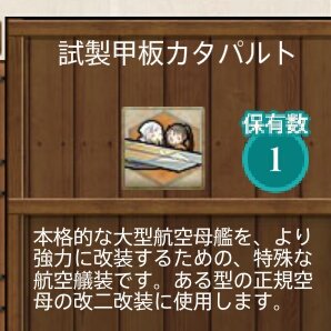 江風 菱餅任務空にて試製甲板カタパルトを入手したが加賀と瑞鶴どっちに使うか迷っています
