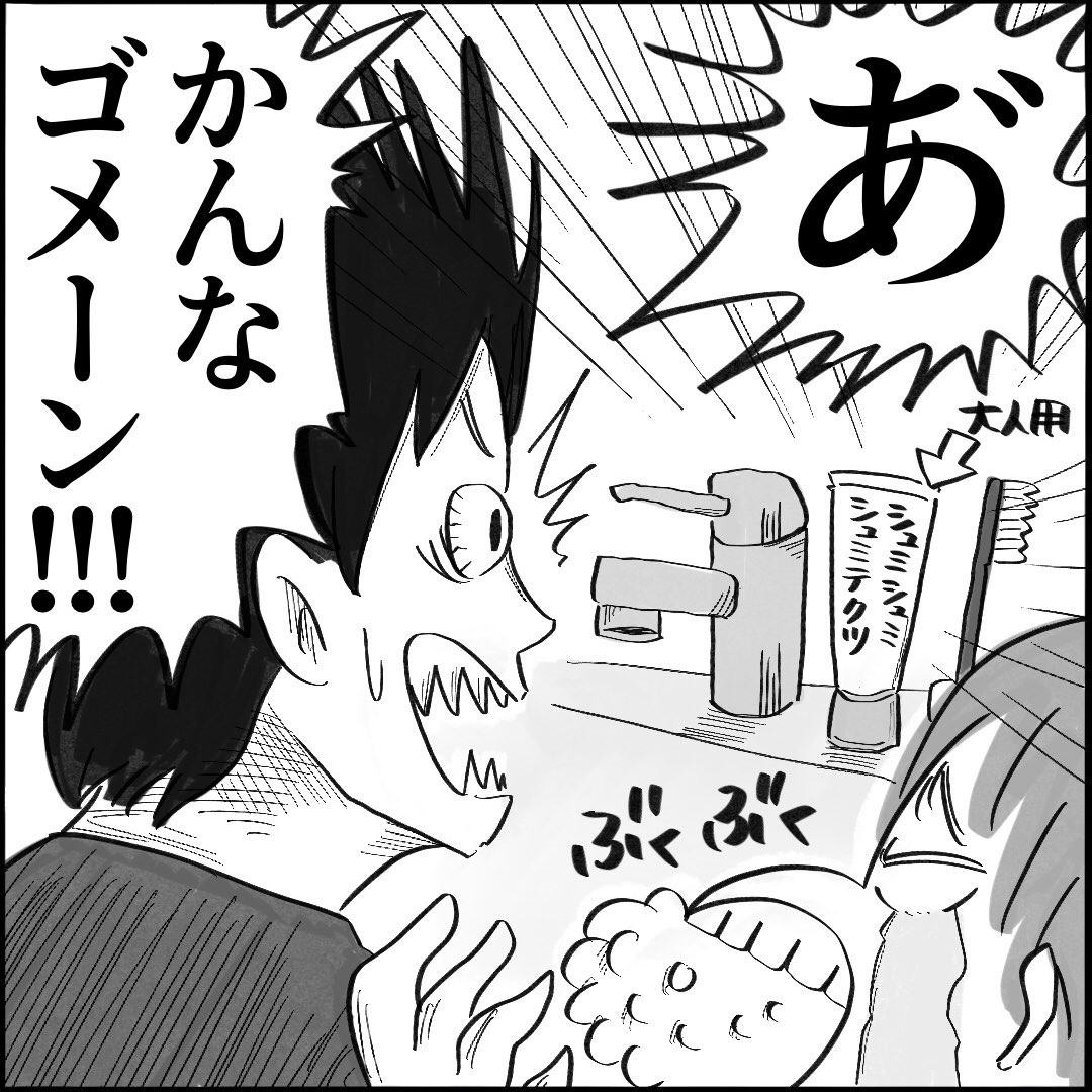 普通にイヤイヤが発動したと
勘違いして磨ききってしまいました💦
かんなスーパーネムネムモード。
パパもクタクタネムネムモード。
その条件が相まって…
ごめんよかんな😭💦💦💦💦
許しておくれ😱
#歯磨き #育児漫画 
