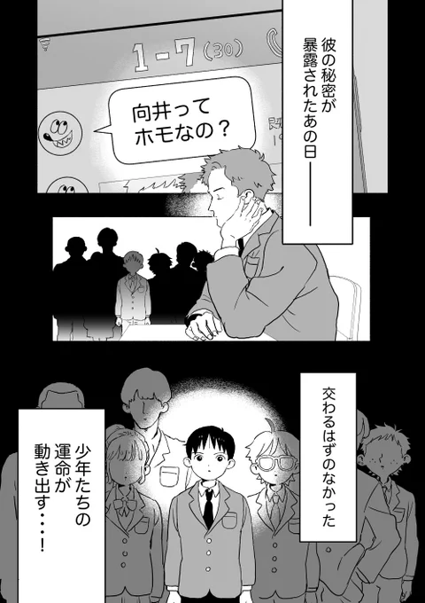 同じクラスの"すごい"男の子の話
1/9 