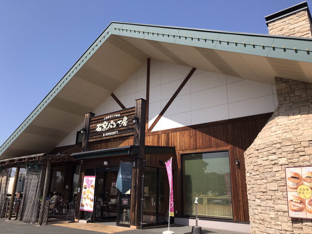 石窯パン工房サンメリー