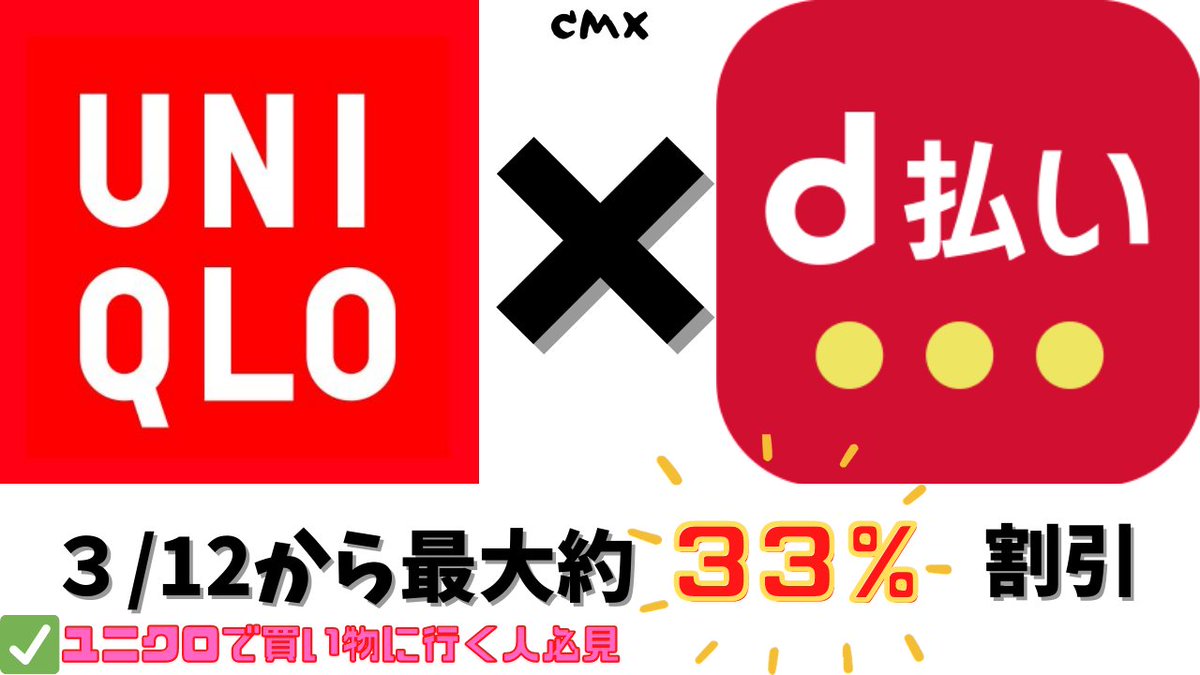 湘南cmxちゃんねる Youtuber 今日から始まるユニクロの 総額表示による9 値下げ 更にd払いとのキャンペーンを 絡めると3月11日前よりかなり お得になっています 動画を作成したのでお時間あれば 見てもらえると嬉しいです T Co 湘南cmxちゃんねる Youtuber 今日から始まるユニクロの 総額表示による9 値下げ 更にd払いとのキャンペーンを 絡めると3月11日前よりかなり お得になっています 動画を作成したのでお時間あれば 見てもらえると嬉しいです T Co