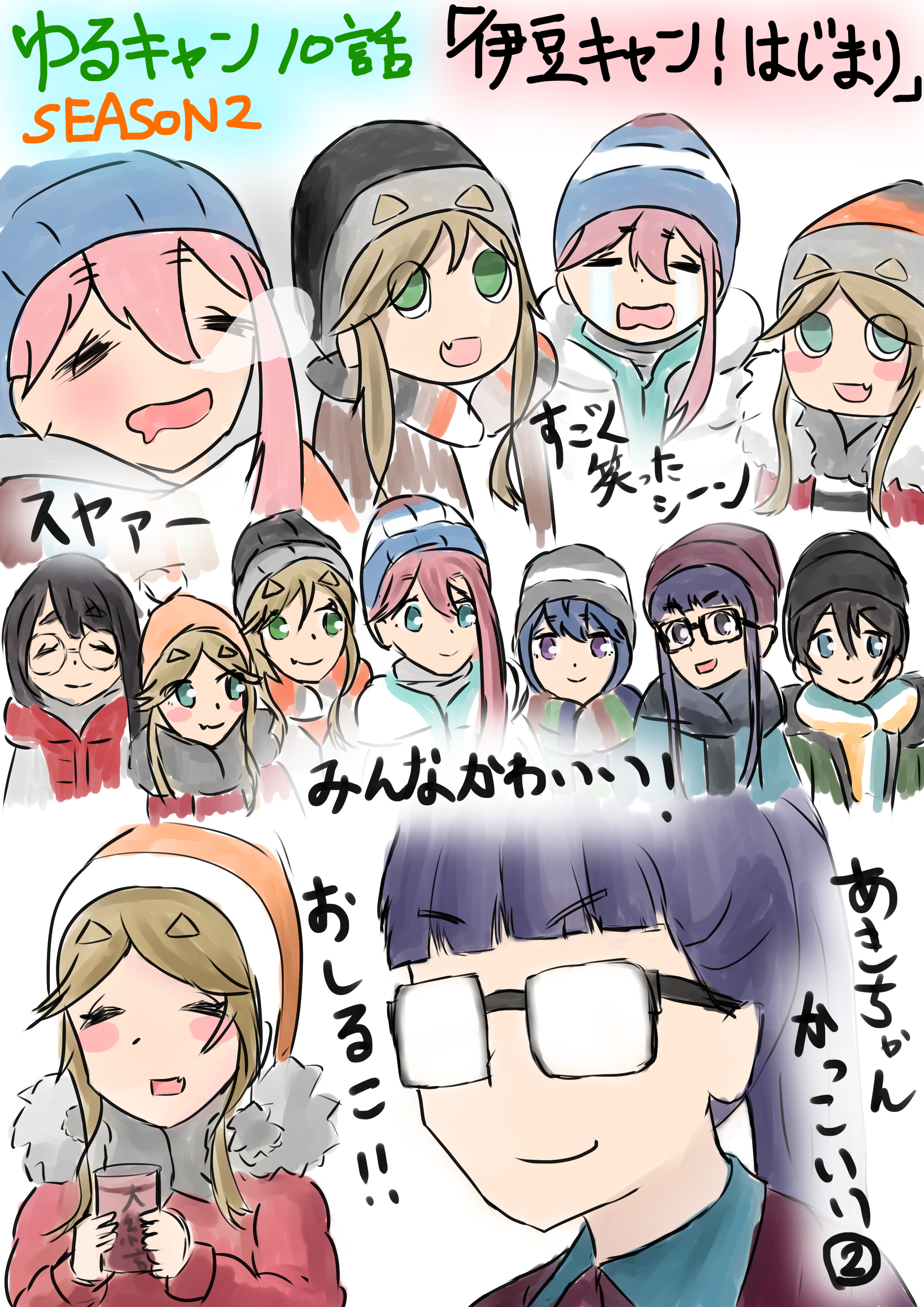 愛宕の人 富士山登山してきました No Twitter ゆるキャン9話感想イラスト ついにみんなが揃って伊豆キャンへ ちびイヌ子かわいい というか犬山姉妹 なでしこ 大垣のやりとりは良いですねえー あと 2期は大垣千明再評価の流れが強く感じます かわいいぞ 次回
