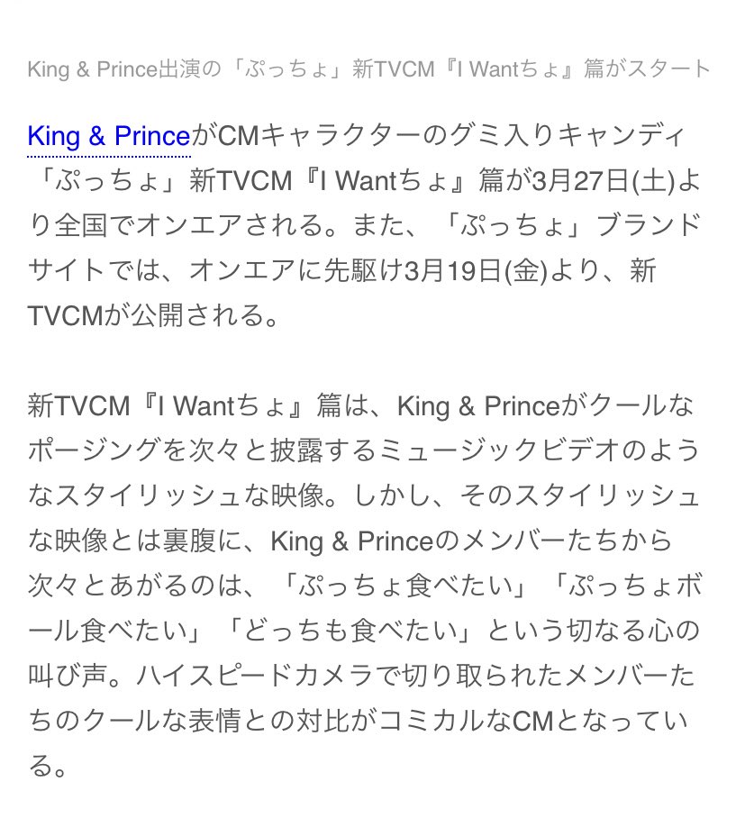 ひろ 日日恋廉 キンプリぷっちょ新cm 3月27日 土 オンエア 3月19日 金 Cm公開 新曲 Beating Hearts あいうぉんちょ ぷっちょ 永瀬廉 Kingandprince