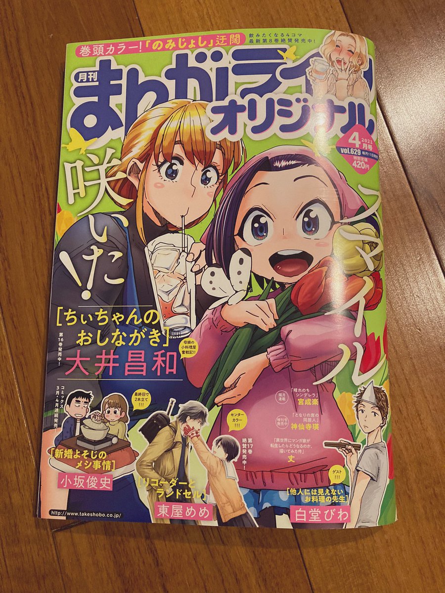 今月3/11発売のまんがライフオリジナル4月号に、異能力がある少し不思議(SF)世界ののんきな会社員漫画「しょうもないのうりょく」26回8pが掲載されています。よろしくお願いします?‍♀️ちなみに今回はラブコメ展開薄めです!(何その予告) 