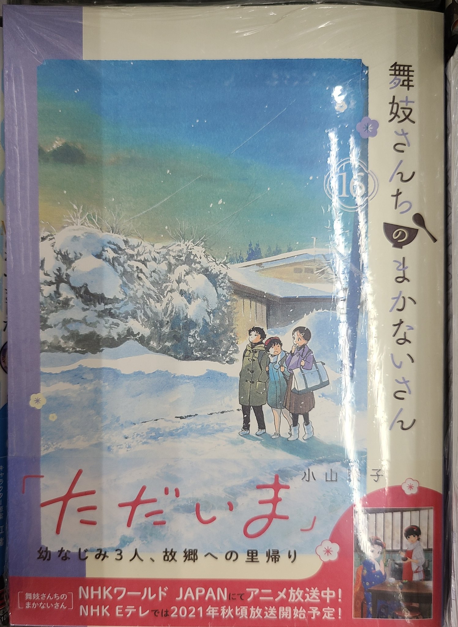 田村書店上新庄店 Auf Twitter 本日発売 ケンガンオメガ 舞妓さんちのまかないさん 最新刊本日発売です N T Co Kayr5xsyrj Twitter