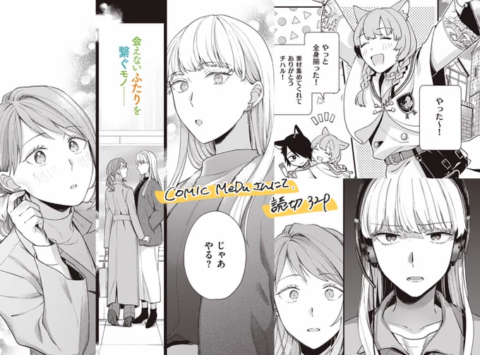 【お知らせ】
COMIC MeDuさんにて読切公開されました!
仕事で会えない2人がオンラインゲームを始める話。
<作品ページ>https://t.co/XkYO3gqBZ3

◇短編集が出ます!
今までGOTさんで描かせていただいた読切を収録、描き下ろしも予定しています。

どちらも百合です!よろしくお願いします? 