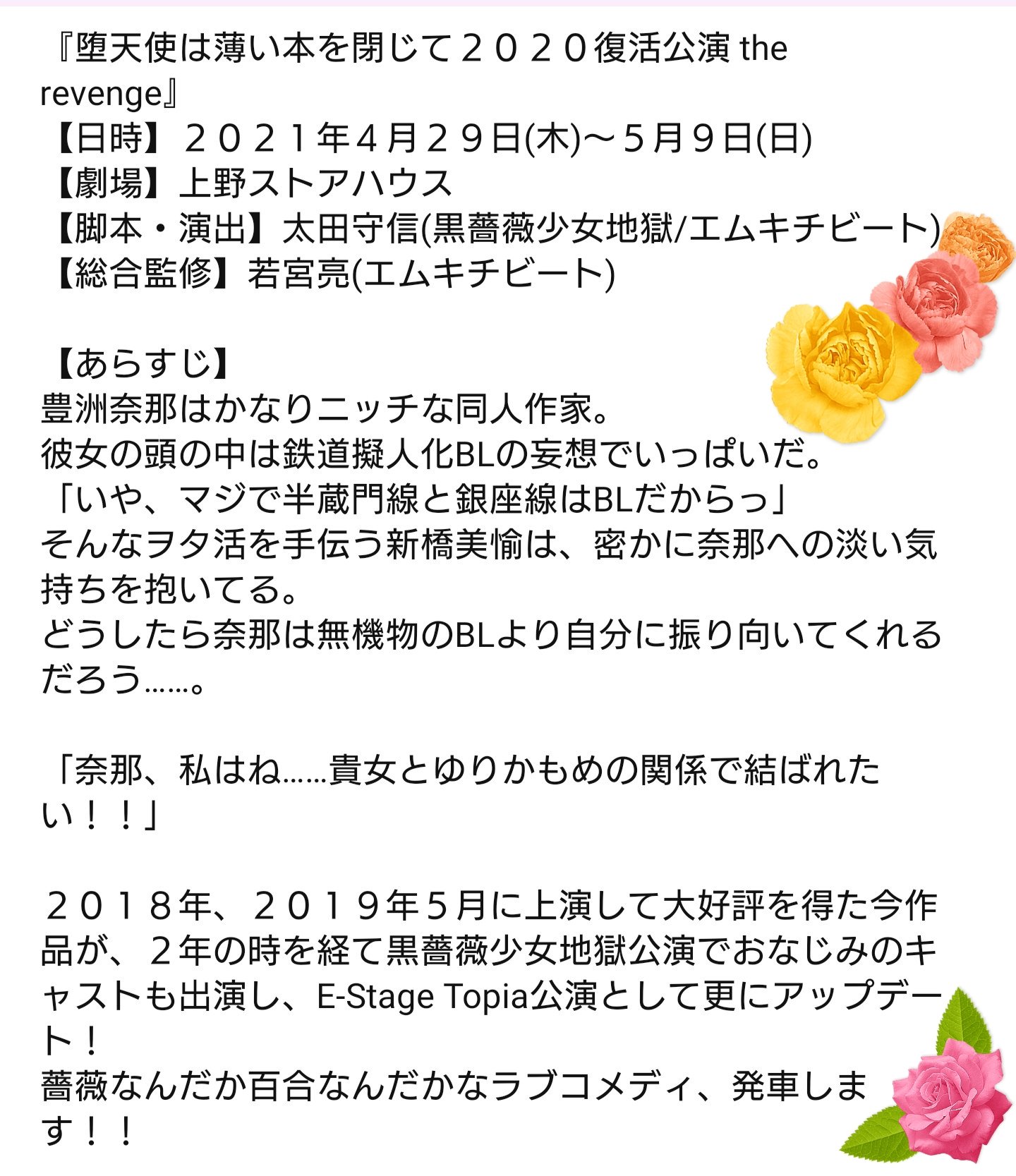 胡元奏汰 こもとかなた 奏汰出演情報 堕天使は薄い本を閉じて復活公演the Revenge 上野ストアハウスにて 4月29日 5月9日 チーム内回りで出演致します 奏汰的21年1本目の出演です Gwのスケジュール ぜひ 奏汰にください 黒 胡元奏汰 こもとかなた 奏汰出演情報 堕天使は薄い本を閉じて復活公演the Revenge 上野ストアハウスにて 4月29日 5月9日 チーム内回りで出演致します 奏汰的21年1本目の出演です Gwのスケジュール ぜひ 奏汰にください 黒