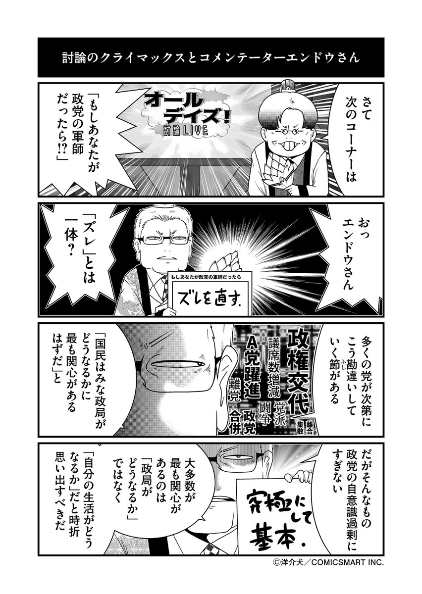 【第6話】討論のクライマックスとコメンテーターエンドウさん 『反逆コメンテーターエンドウさん』/洋介犬(@yohsuken) #反逆コメンテーターエンドウさん #漫画 #マンガ #漫画が読めるハッシュタグ https://t.co/BHMMmUxIOi 