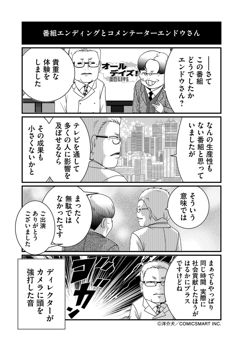 【第6話】討論のクライマックスとコメンテーターエンドウさん 『反逆コメンテーターエンドウさん』/洋介犬(@yohsuken) #反逆コメンテーターエンドウさん #漫画 #マンガ #漫画が読めるハッシュタグ https://t.co/BHMMmUxIOi 