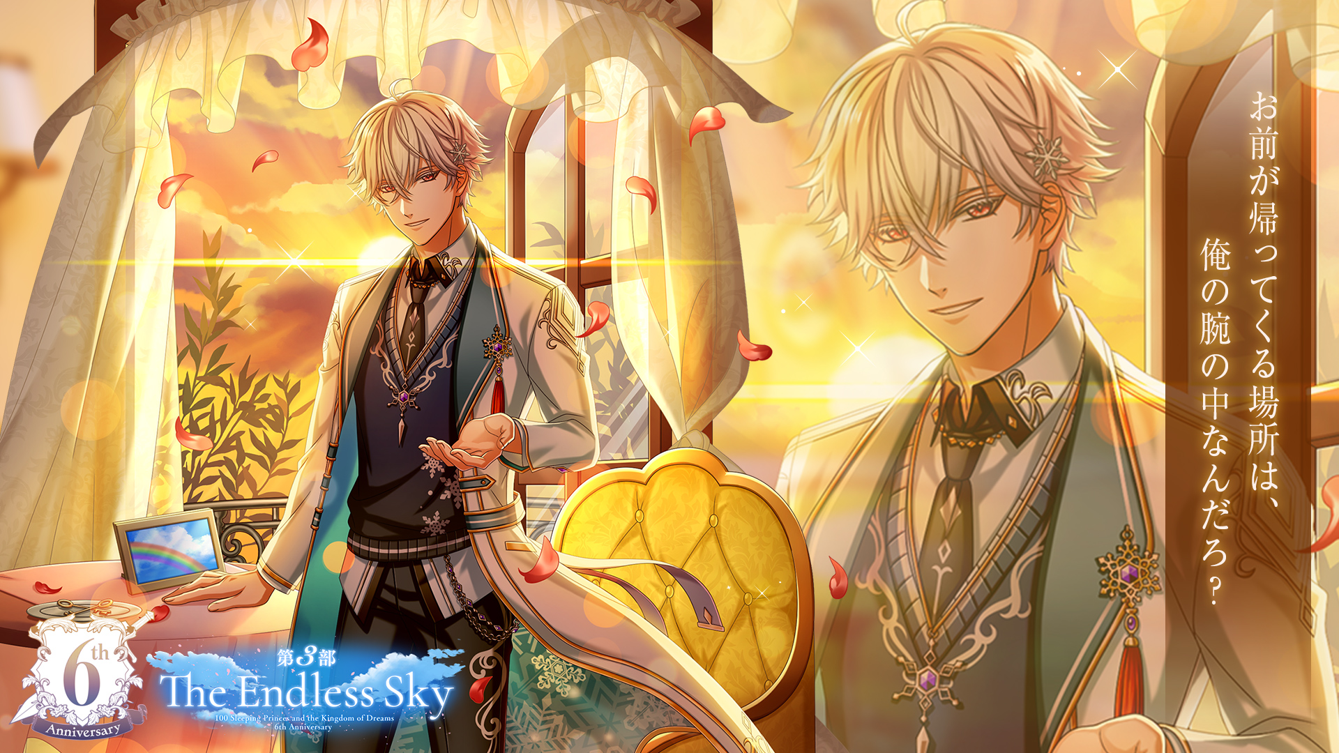 夢王国と眠れる100人の王子様 公式 次回イベント予告 1 2 The Endless Sky で登場する グレイシア王子 Cv 細谷佳正 の月覚醒の姿をご紹介 夢100 夢100六周年 T Co Cpltgfdv0i Twitter