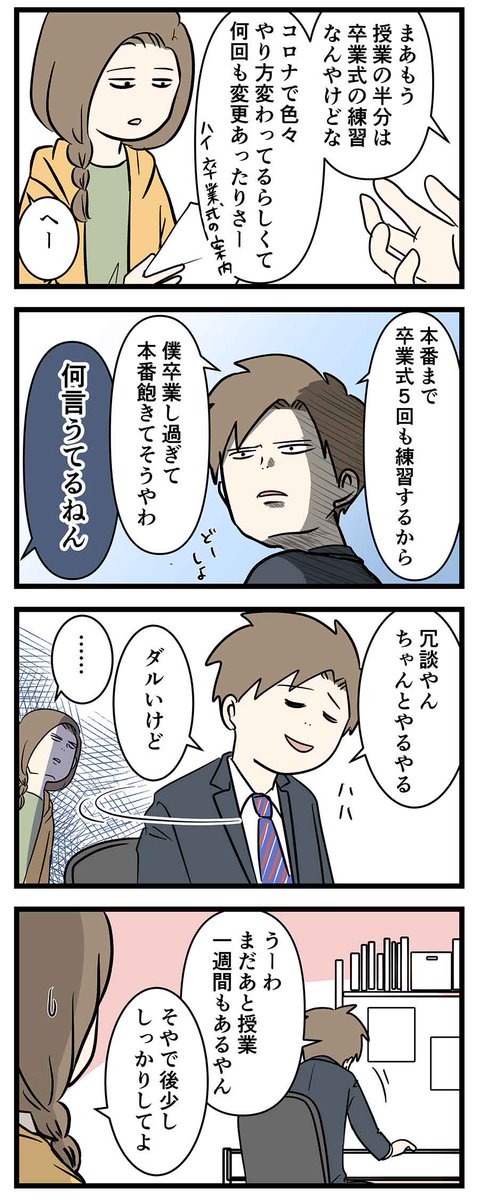 卒業式を控えた中学生って大体こんな感じ
#コミックエッセイ 