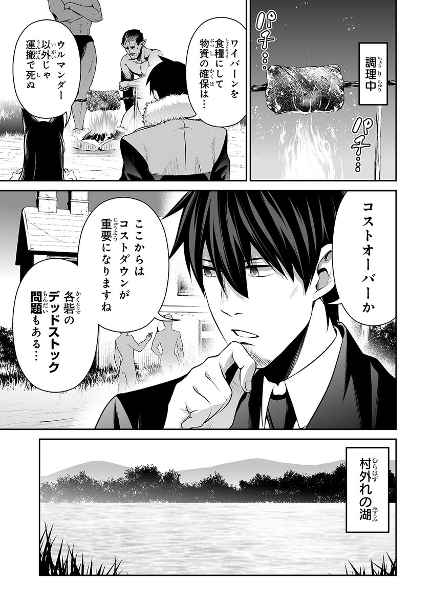 サラリーマンが異世界に行ったら四天王になった話、第24話です! https://t.co/NIZkcfFrg8 