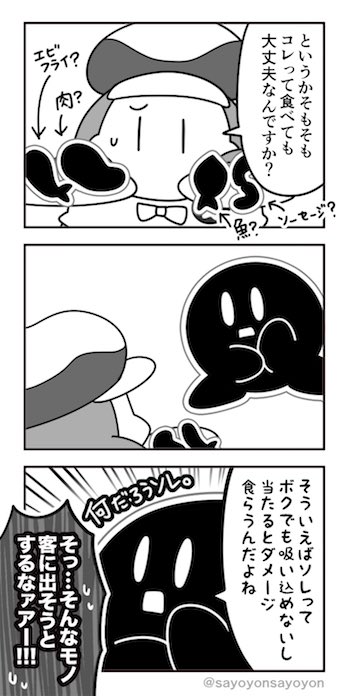 さよよん カービィカフェ漫画シリーズ さよよん カービィカフェ漫画シリーズ
