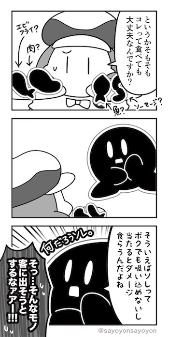 カービィカフェ漫画シリーズ 