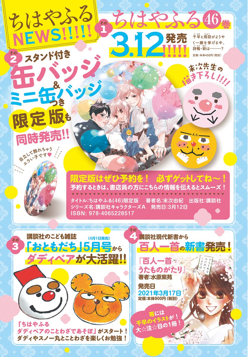 ちはやふる ちはやふる展 激レア 缶バッジ 千早 漫画 CATEGORY