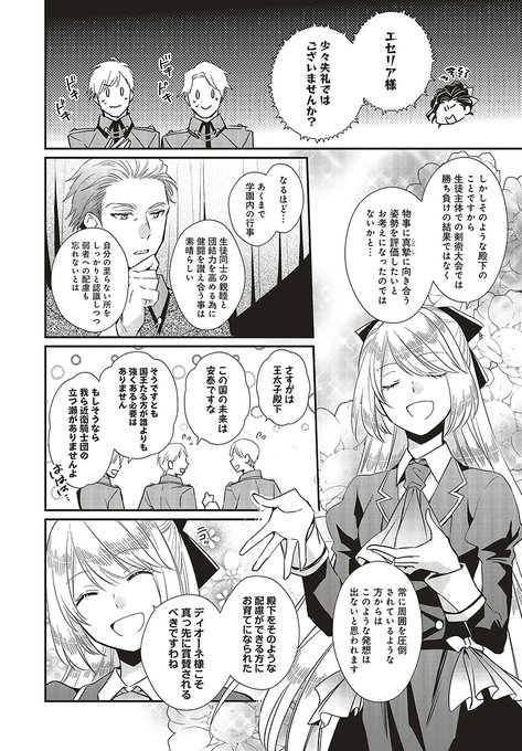悪役令嬢の怠惰な溜め息 を含むマンガ一覧 いいね順 4ページ ツイコミ 仮 悪役令嬢の怠惰な溜め息 を含むマンガ一覧 いいね順 4ページ ツイコミ 仮