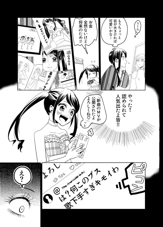 口裂け姐さん⑰ 2/5 
#口裂け姐さん 