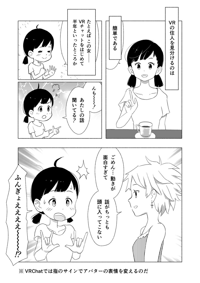 VRは現実世界を侵食する 