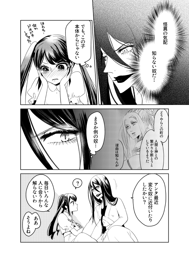 口裂け姐さん⑰ 4/5 
#口裂け姐さん 