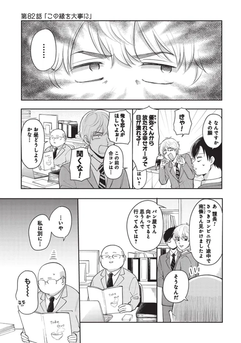 「ふたり明日もそれなりに」第82話更新されました!お時間ある時にでもよろしくお願いします!沙織と課長のお話です???→ https://t.co/RKWFhtzgR9 