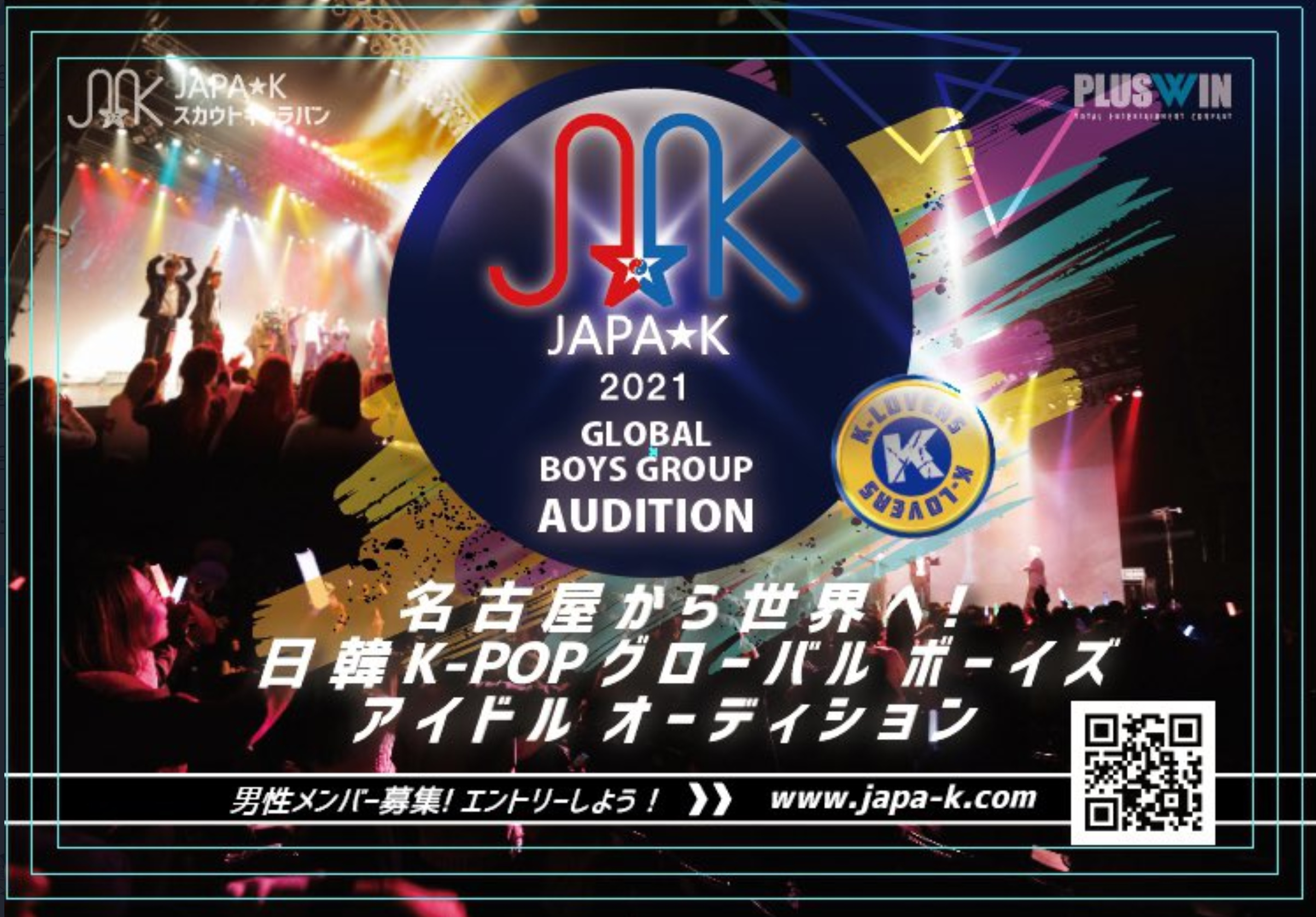 韓流press 編集長ぼくでん アイドルオーディション 名古屋から世界へ羽ばたけ 日本の韓流カルチャー創造のフロントランナー Pluswin が 日韓 K Popグローバルボーイズアイドルオーディション開催中 Japa K Project Pluswinn 詳しくは