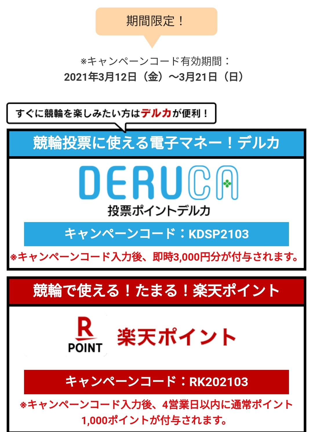 Ash キャンペーンコードはマイページ キャンペーンコード入力から 登録には楽天銀行が必要です デルカ3000は過去最高ですね すごい T Co R0mfisgq6c Twitter