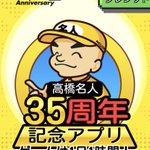 プロゲーマー高橋名人の 高橋名人35周年記念アプリ ゲームは1日1時間 1秒間に16連打を超えられる Togetter プロゲーマー高橋名人の 高橋名人35周年記念アプリ ゲームは1日1時間 1秒間に16連打を超えられる Togetter