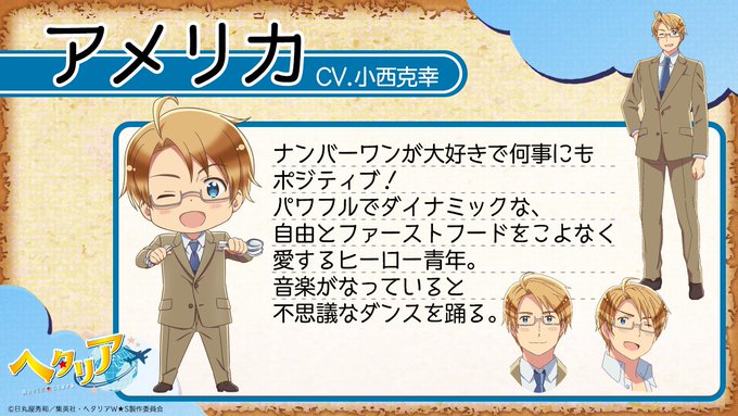 ヘタリアキャラクター紹介ツイートにアメリカさん インドア国散歩
