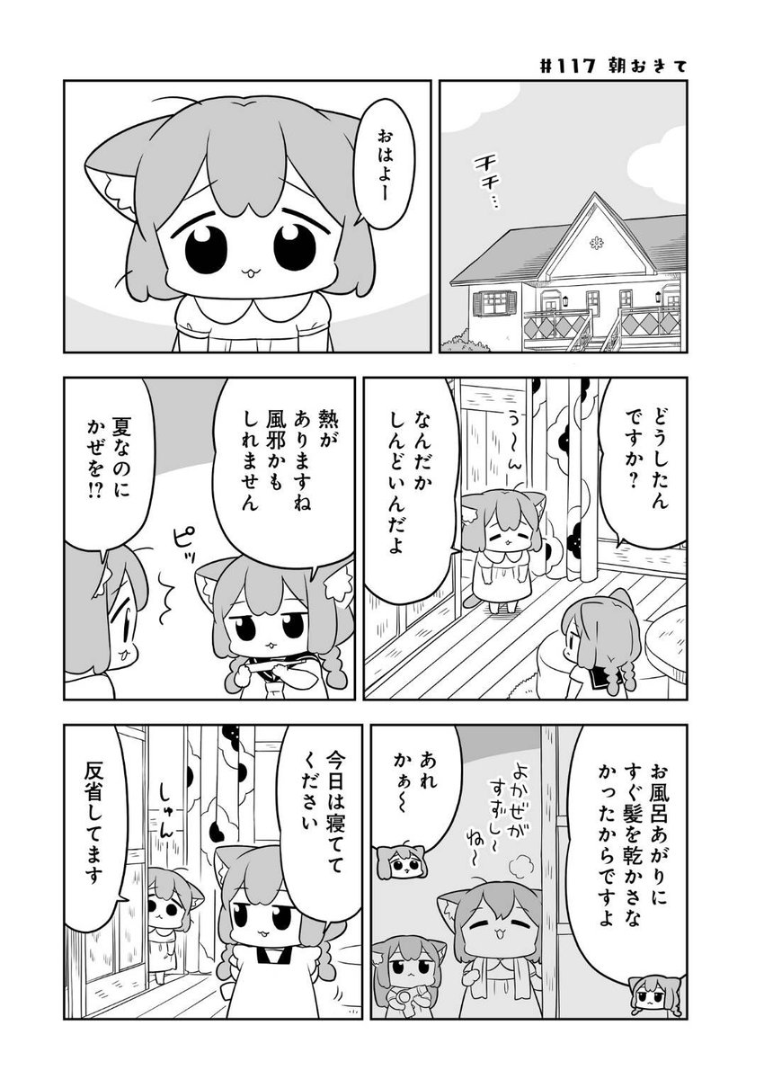 【おしらせ】
うめともものふつうの暮らし、最新話が更新されました!
夏がきて…夏なのに…???

https://t.co/8rwNvFFdO4
#うめともものふつうの暮らし
感想をツイート のボタンからご感想もいただけたら嬉しいです?

❇️単行本1巻もよろしくネ!
(↑ページの購入ボタンからも買えます) 